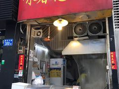 门面-咏春葱油饼(德政中路店)