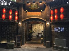 -院8里·少城记忆老川菜(宽窄巷子店)