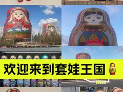 -满洲里口岸套娃景区