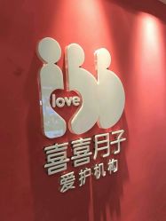 -喜喜月子(瑞虹天地店)