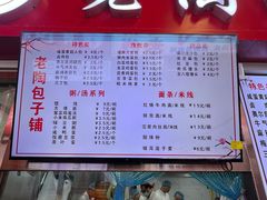 -老陶包子铺(南大西南村店)