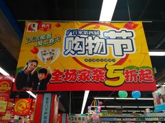 -广百家超市(大东海店)