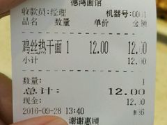 账单-德泓面馆(颐高店)