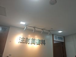 点击看大图 -重庆星宸整形美容医院
