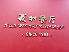 -百年义利(福长街店)