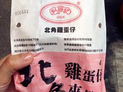 -利强记北角鸡蛋仔(弥敦道店 )