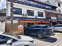 -芦茨金富饭庄·25年老字号·专做稻草鸡