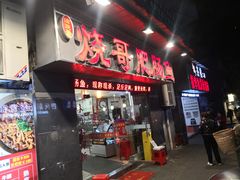 -烧哥美蛙肥肠鱼火锅·十五年社区店