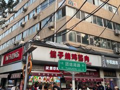 -味味香(团结湖店)