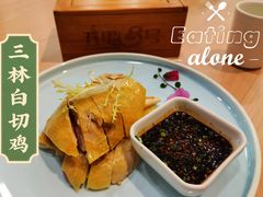 三林白切鸡-五星本帮菜