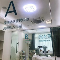 -朴荷皮肤管理中心