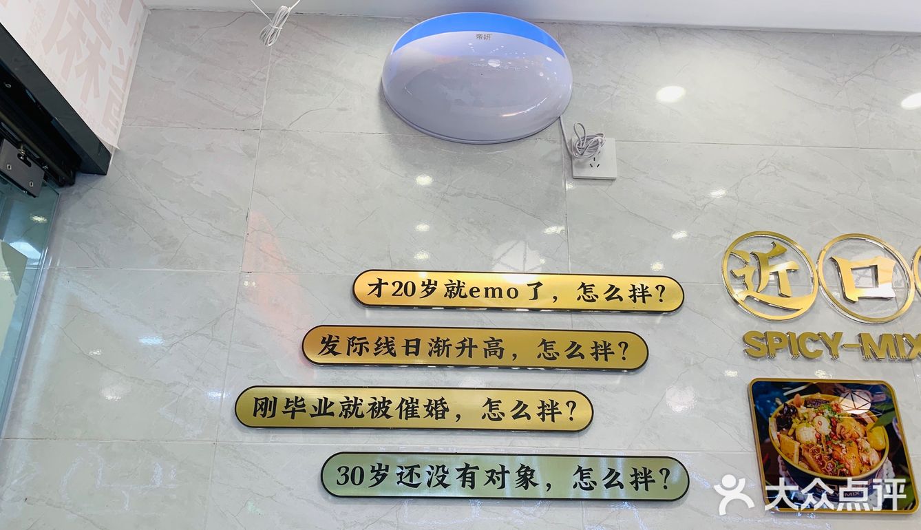 麻辣拌中的绝绝子
