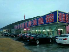 -庆岭迎宾园正宗活鱼馆