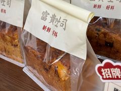 -富贵面包公司(运河店)