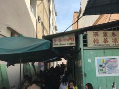-多春茶室