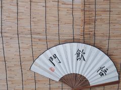 -悟饮门市景店