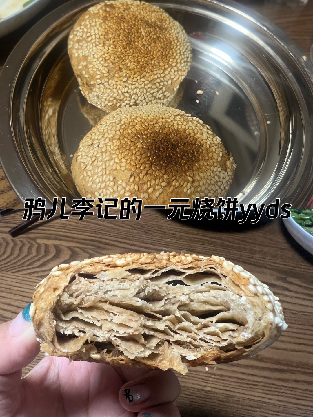 鸦儿李记烧饼地址图片