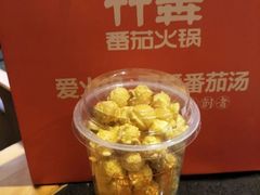 -竹犇番茄火锅(长风街店)