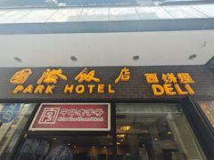 -国际饭店·帆声西饼屋(黄河路店)