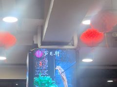 -芦月轩羊蝎子(北蜂窝店)