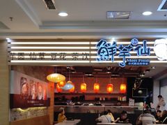 -鲜芋仙(观音桥大融城LG店)