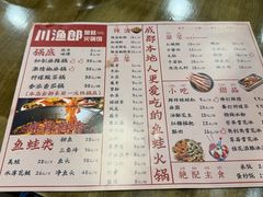 -川渔郎·鱼蛙自助火锅(文殊院店)