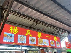-南门绿玉农贸市场