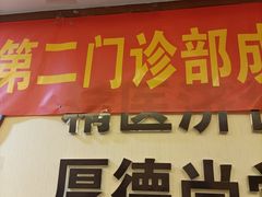-北京大学口腔医院(第二门诊部)
