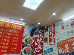 -双冰面馆(茶南店)