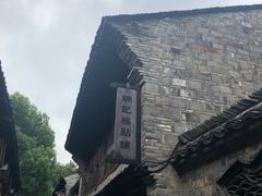 -锦记糕点铺