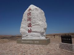 -水洞沟旅游区