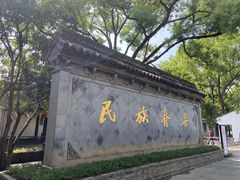 -绍兴鲁迅故里·沈园景区