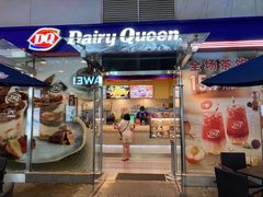 门面-DQ·蛋糕·冰淇淋(大宁国际商业广场店)