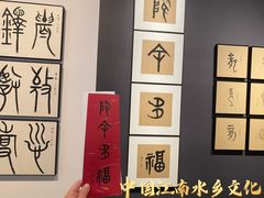 -中国江南水乡文化博物馆