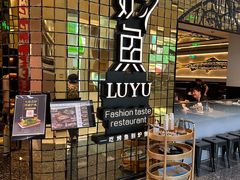 -炉鱼(无锡八佰伴中心店)