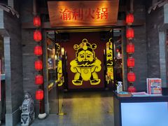 门面-渝利重庆火锅