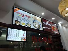 -四季美汤包(户部巷店)