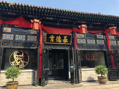 -肯德基(平遥古城店)