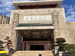 -岳阳市博物馆