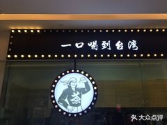 -茶太良品·京派茶饮(天河城店)