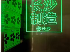 -柠季·手打柠檬茶(岳麓山登高路店)