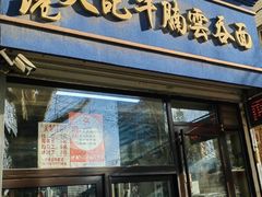 -香港久记牛腩云吞面(友好广场店)