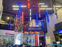 -中影新星影城(万科锦程店)