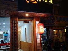 门面-杰J.w.m深夜食堂 厚杰居酒屋(淮海街商业街店)