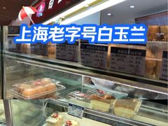 -白玉兰食品甜凤店(合生汇店)