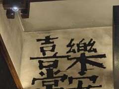 -8PINTS八品脱·日料·烧鸟·精酿小酒馆(莘庄店)