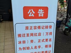 -傅强排骨(成都总店)