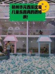 -魔力嘟嘟城(西溪欢乐城店)