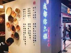 -成都你六姐·牛肉冒菜(城市集市合生汇店)