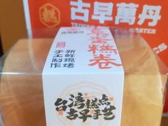 -古早萬丹传统台湾糕点(江宁金鹰店)